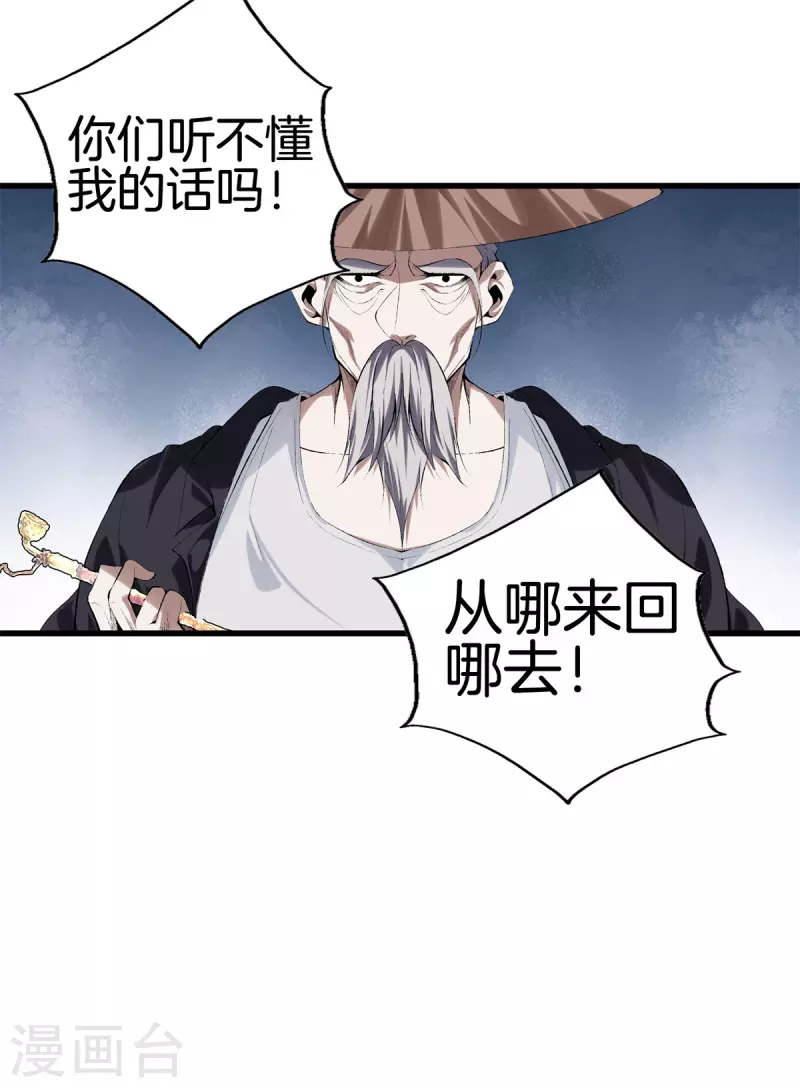 第168话 黄泉岛 第3页