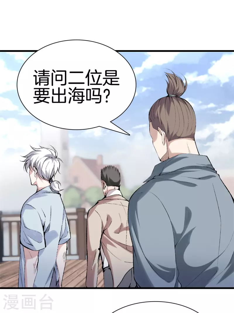 第168话 黄泉岛 第4页