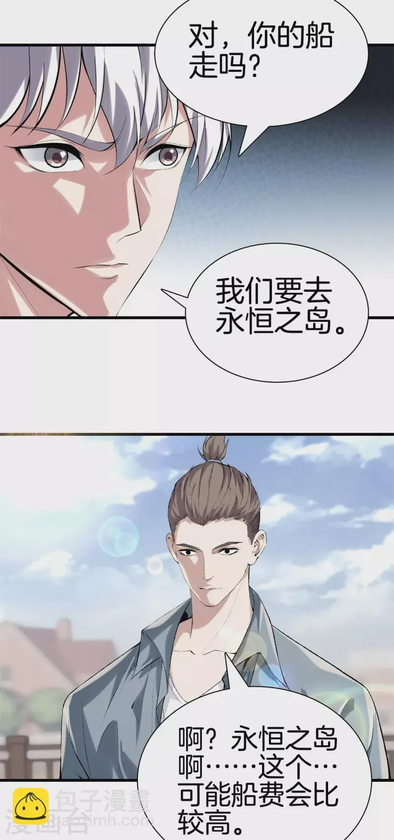 第168话 黄泉岛 第5页