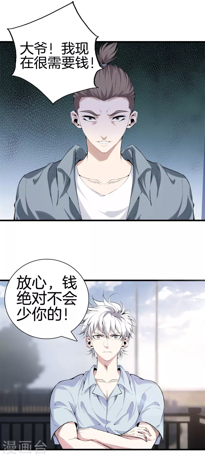 第168话 黄泉岛 第7页