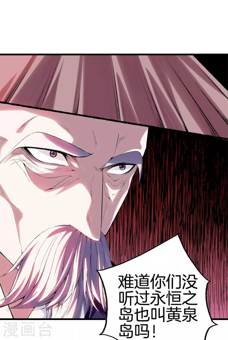 第168话 黄泉岛 第8页