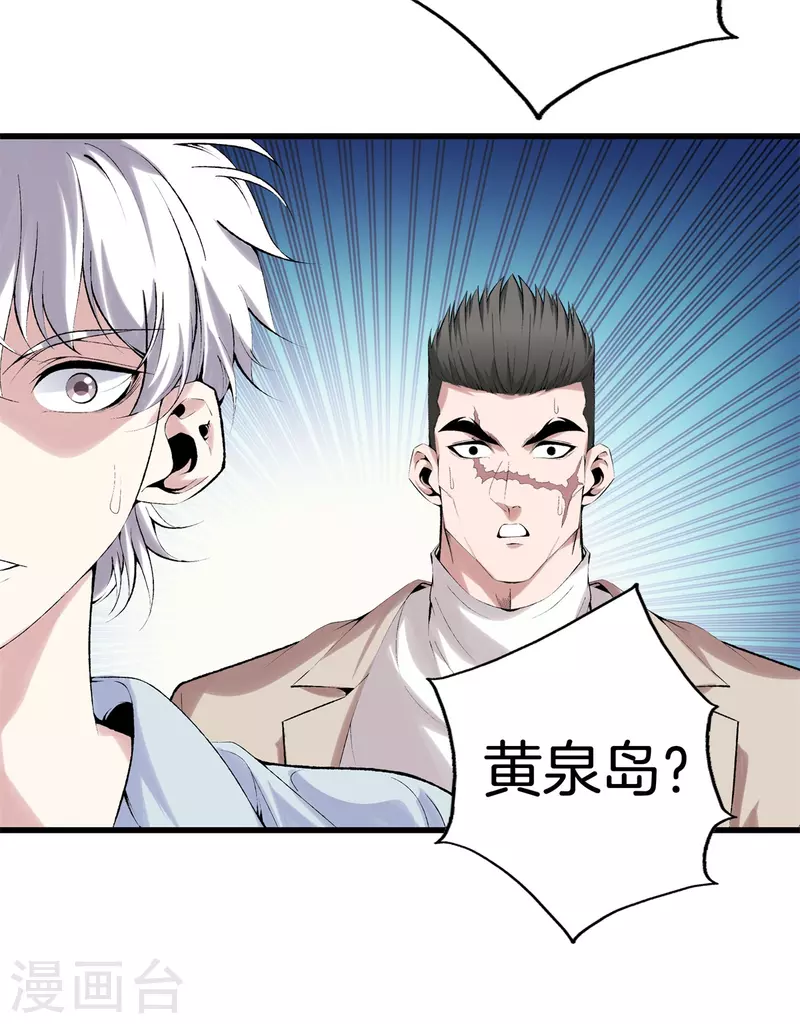 第168话 黄泉岛 第9页