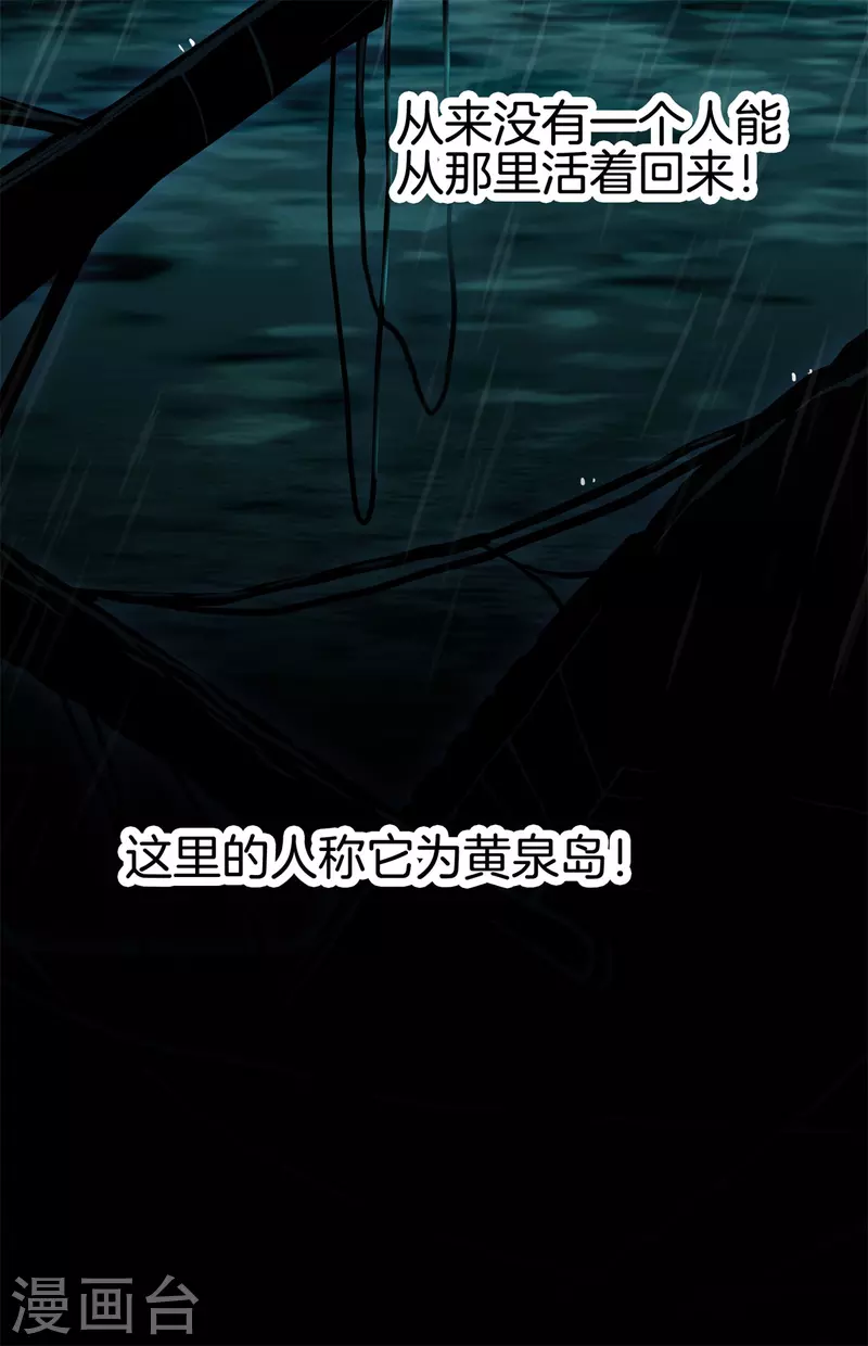 第168话 黄泉岛 第11页