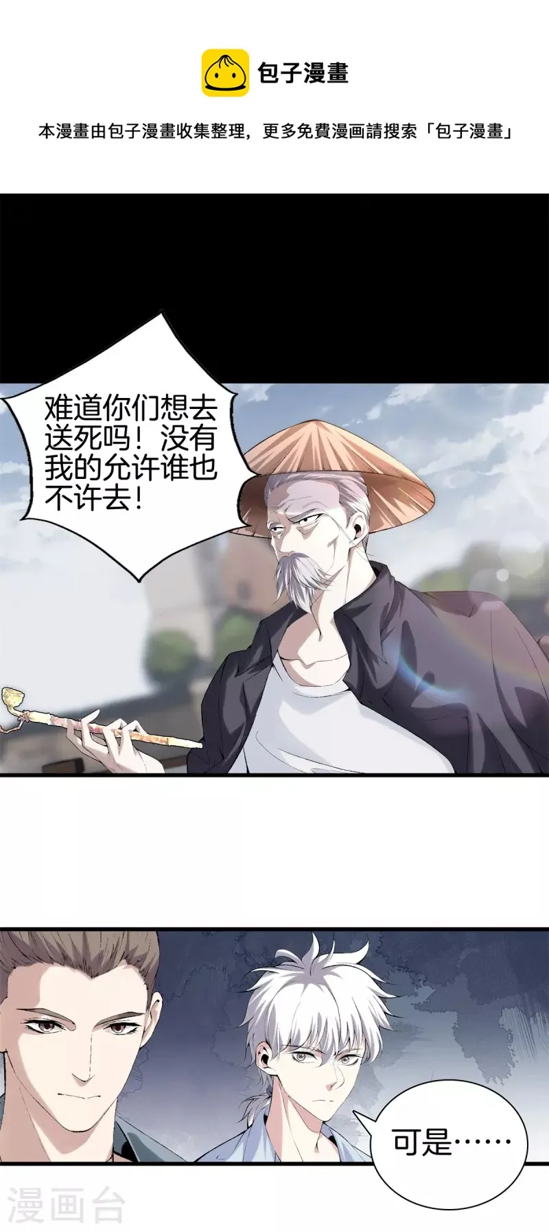 第168话 黄泉岛 第12页