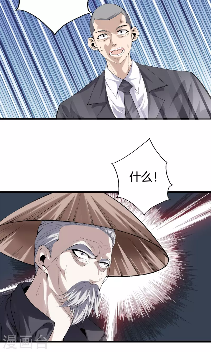 第168话 黄泉岛 第14页