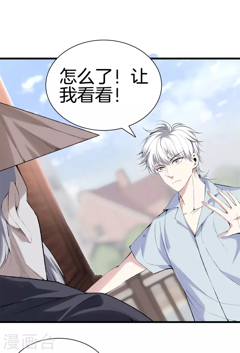 第168话 黄泉岛 第22页