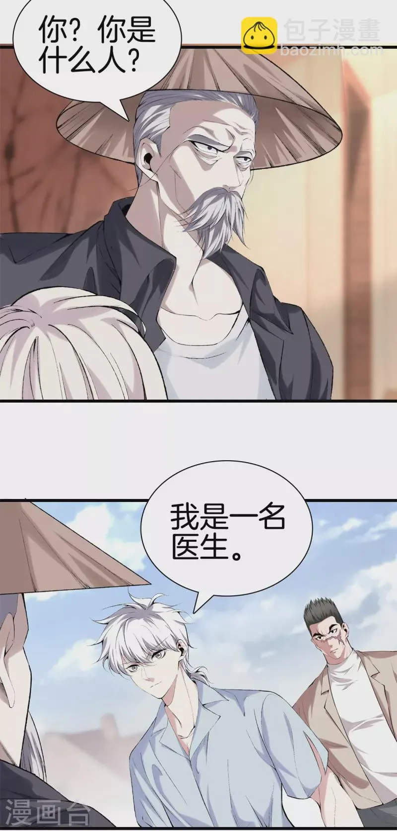 第168话 黄泉岛 第23页