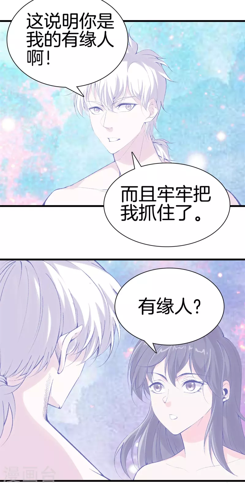 第166话 有缘人 第8页