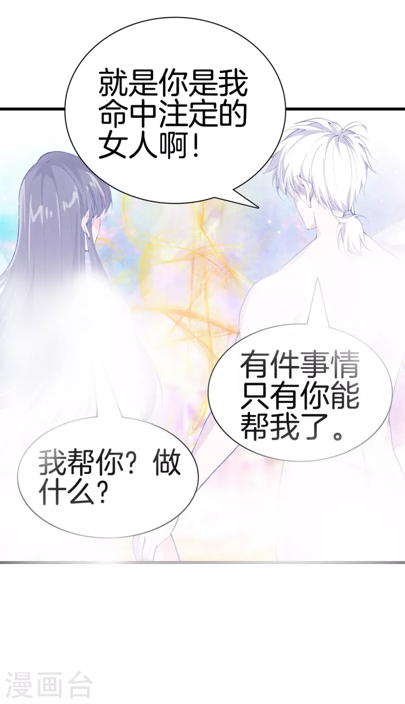 第166话 有缘人 第9页