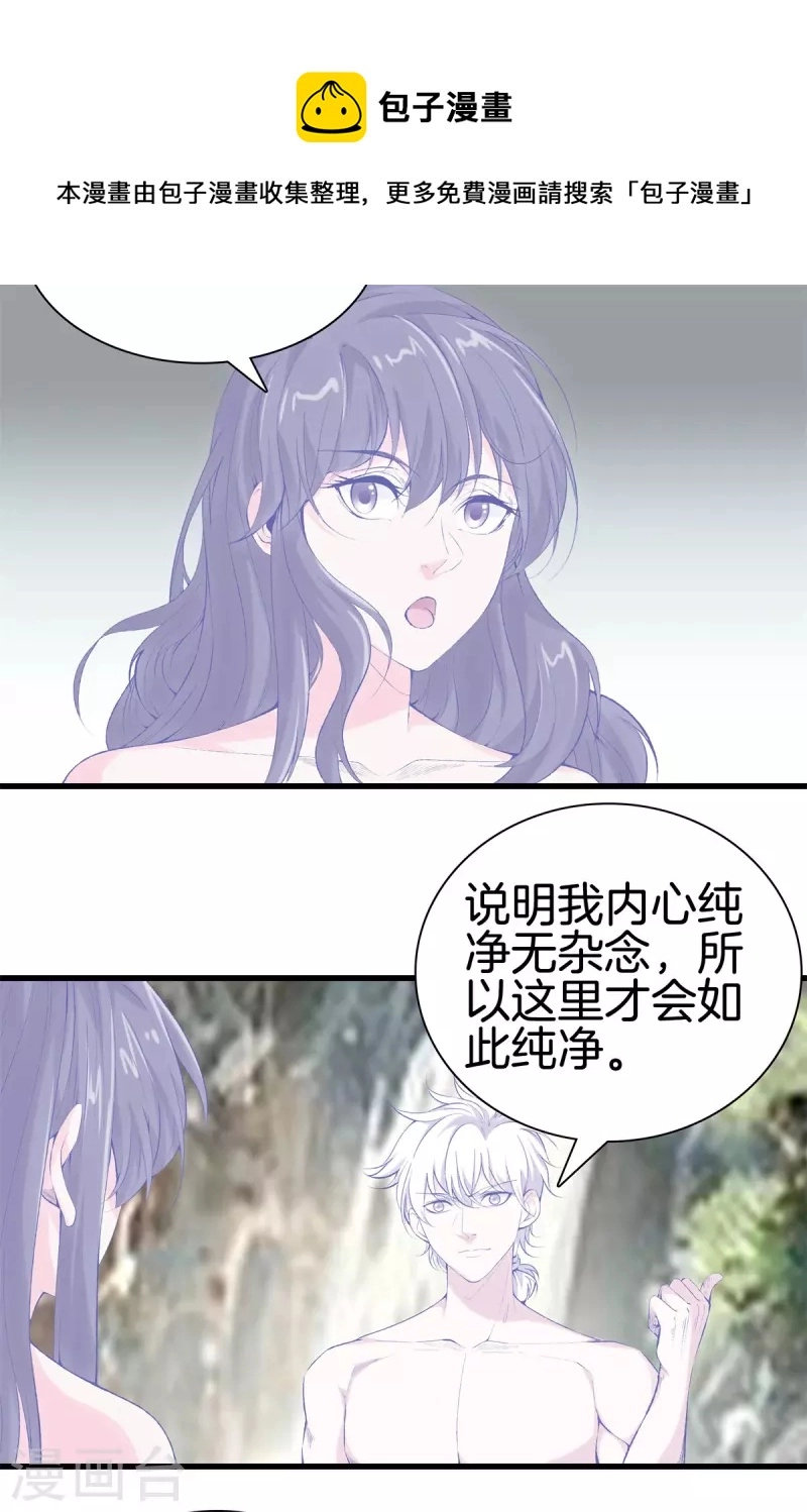 第166话 有缘人 第14页