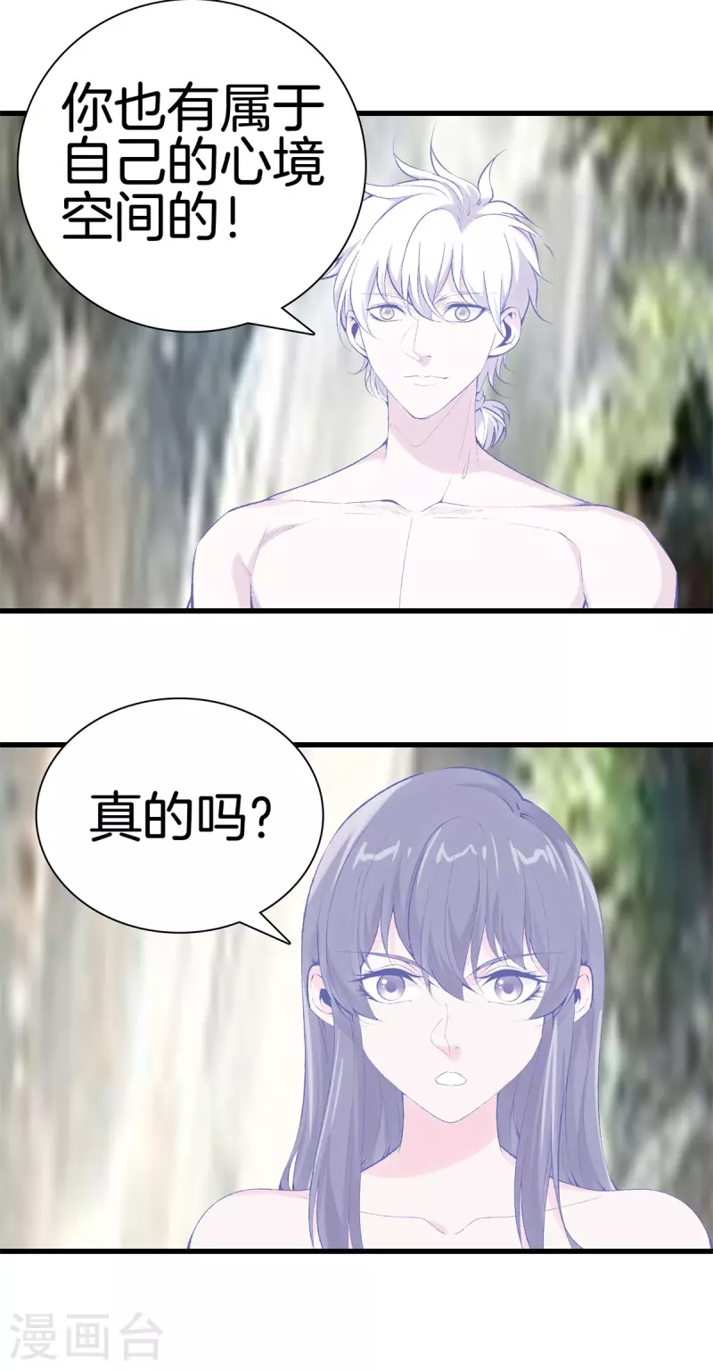 第166话 有缘人 第15页