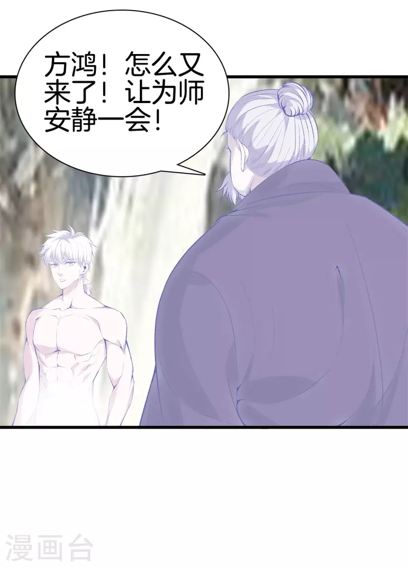 第166话 有缘人 第16页