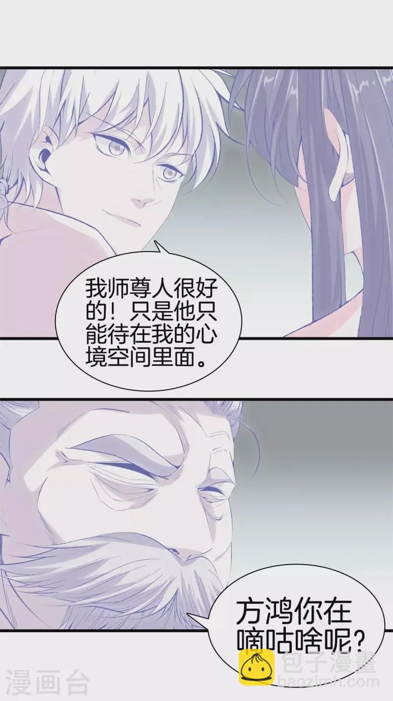 第166话 有缘人 第18页
