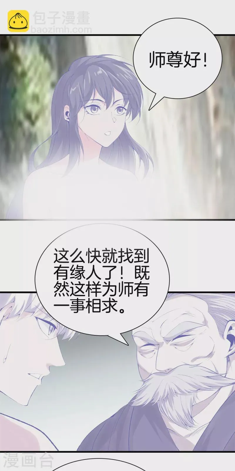 第166话 有缘人 第20页