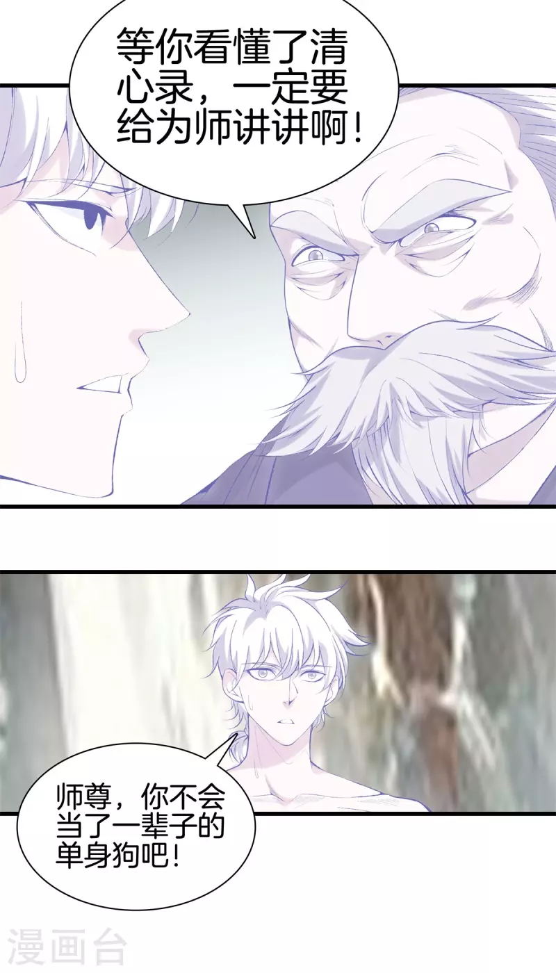 第166话 有缘人 第21页
