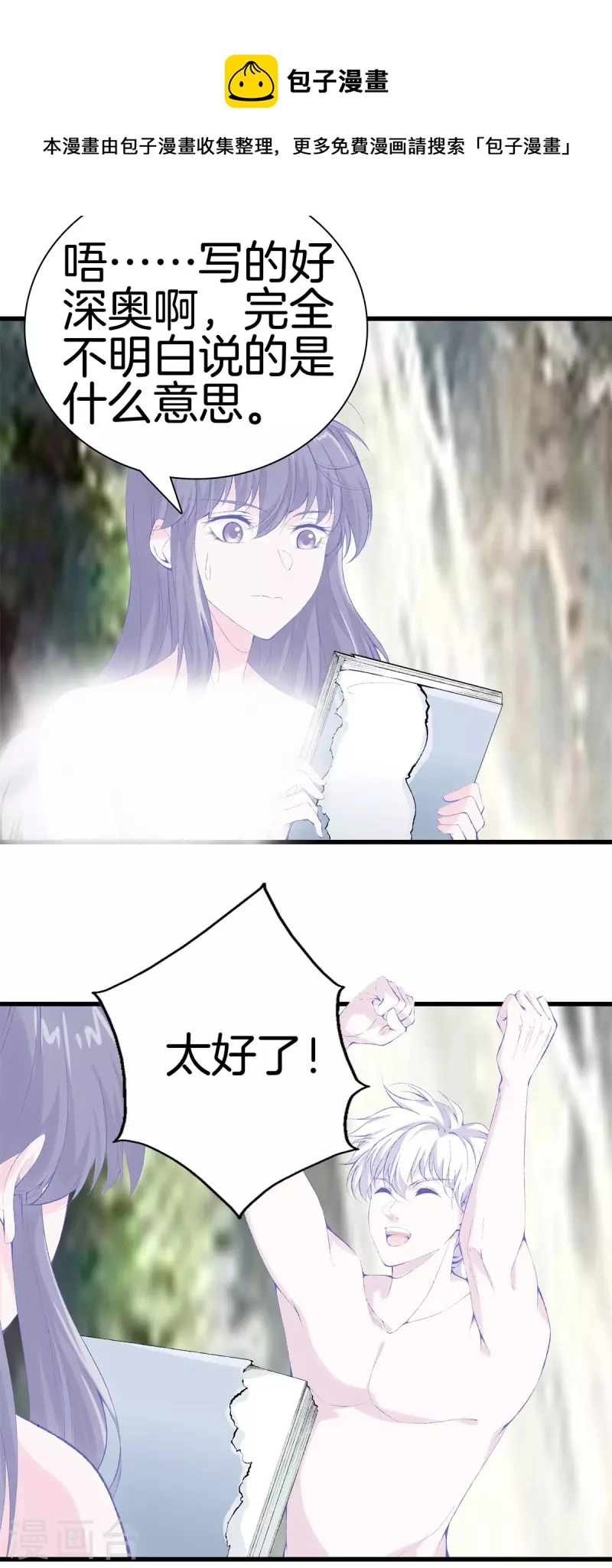 第167话 永恒之岛 第5页