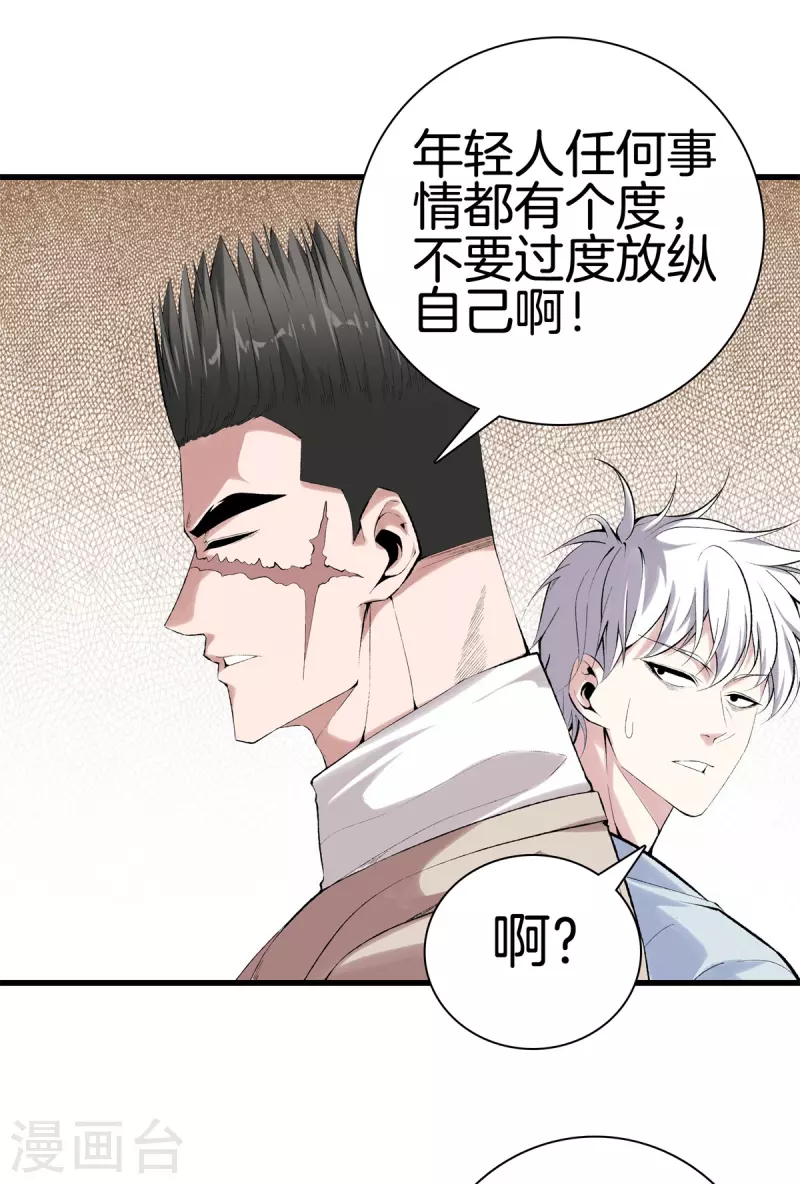 第167话 永恒之岛 第10页