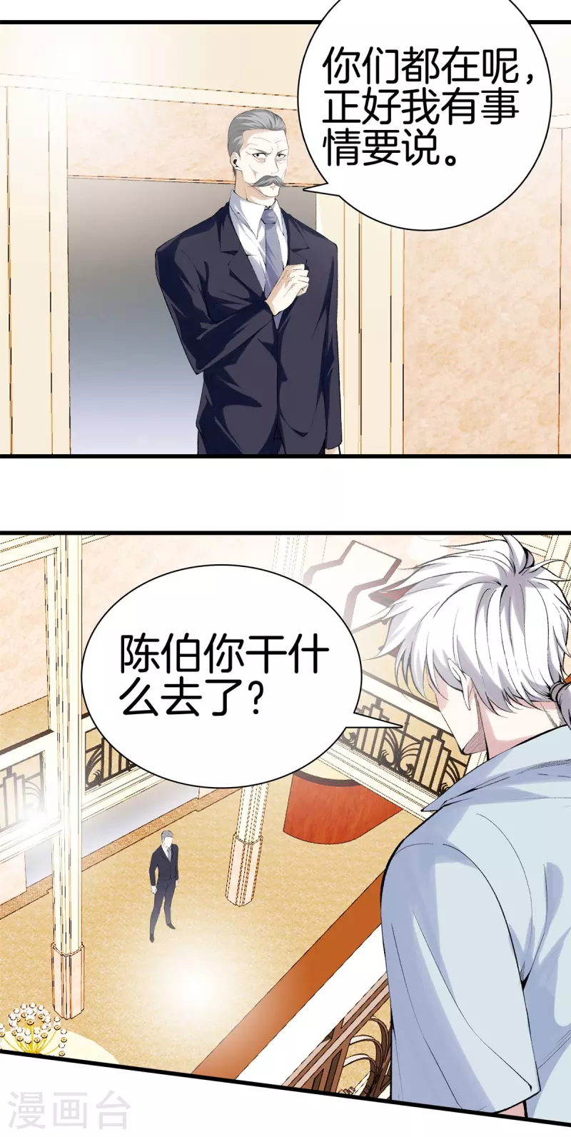 第167话 永恒之岛 第11页