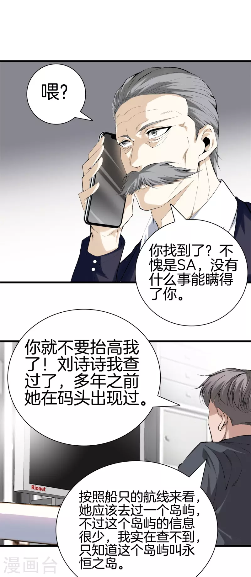 第167话 永恒之岛 第16页