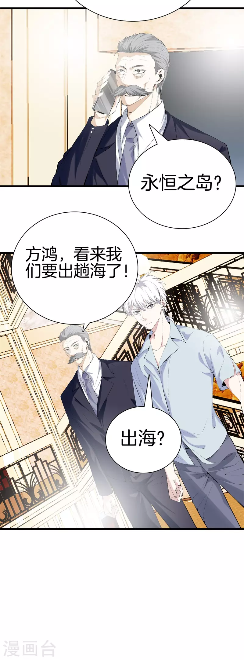 第167话 永恒之岛 第17页