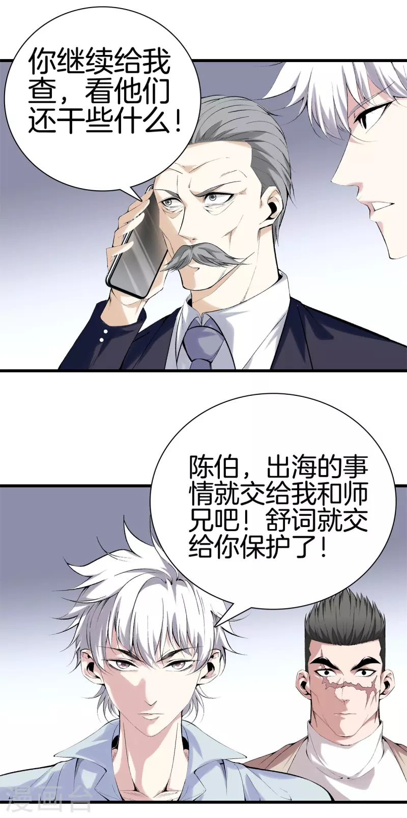 第167话 永恒之岛 第18页