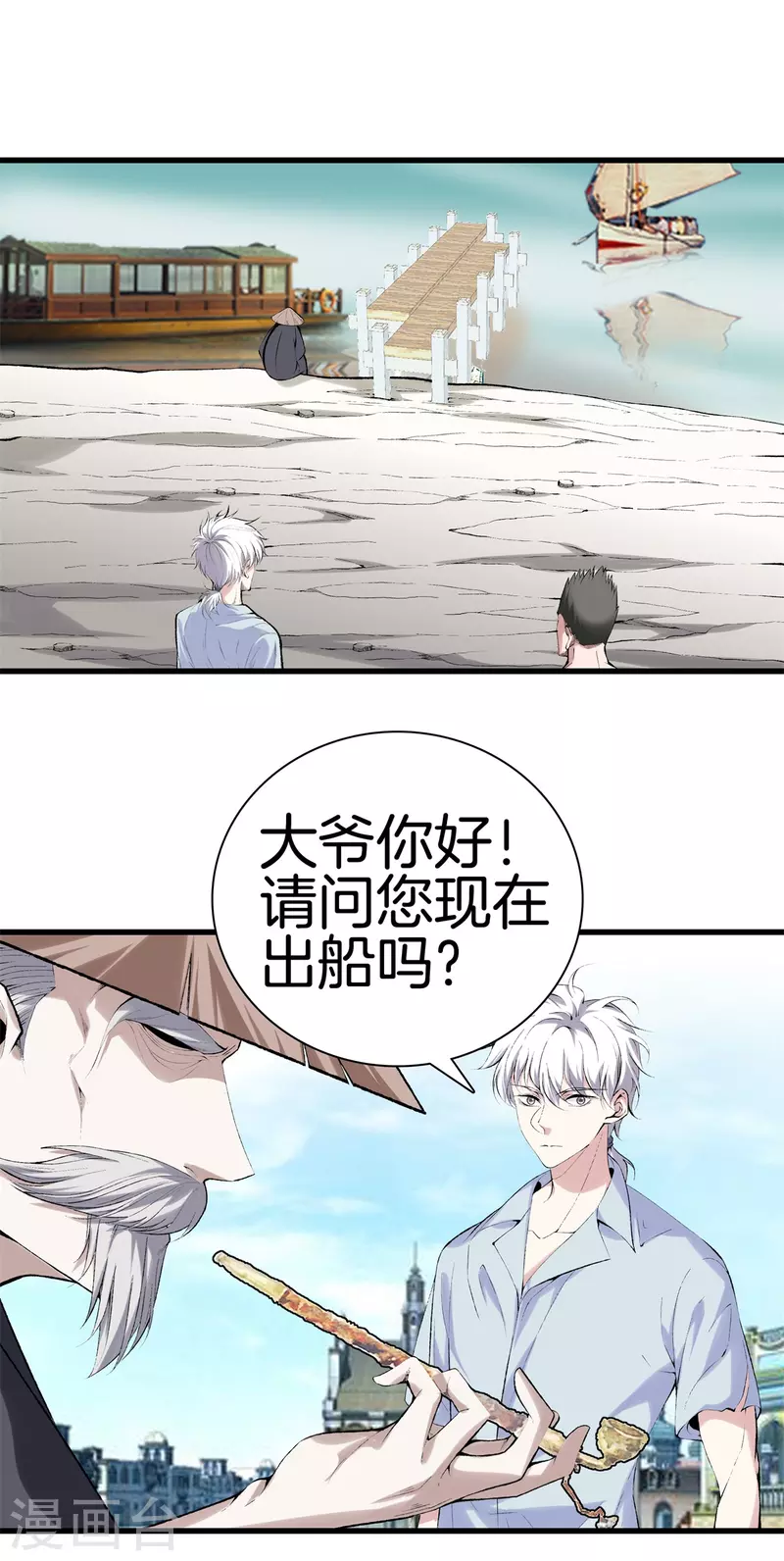 第167话 永恒之岛 第21页