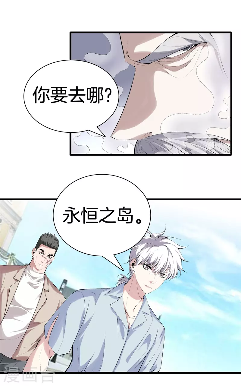 第167话 永恒之岛 第22页