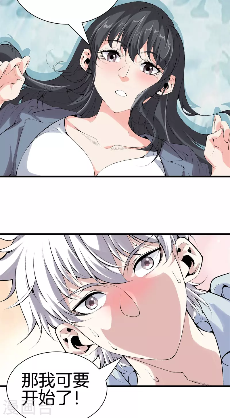 第165话 心境 第2页