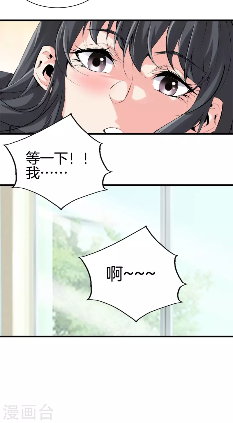 第165话 心境 第3页