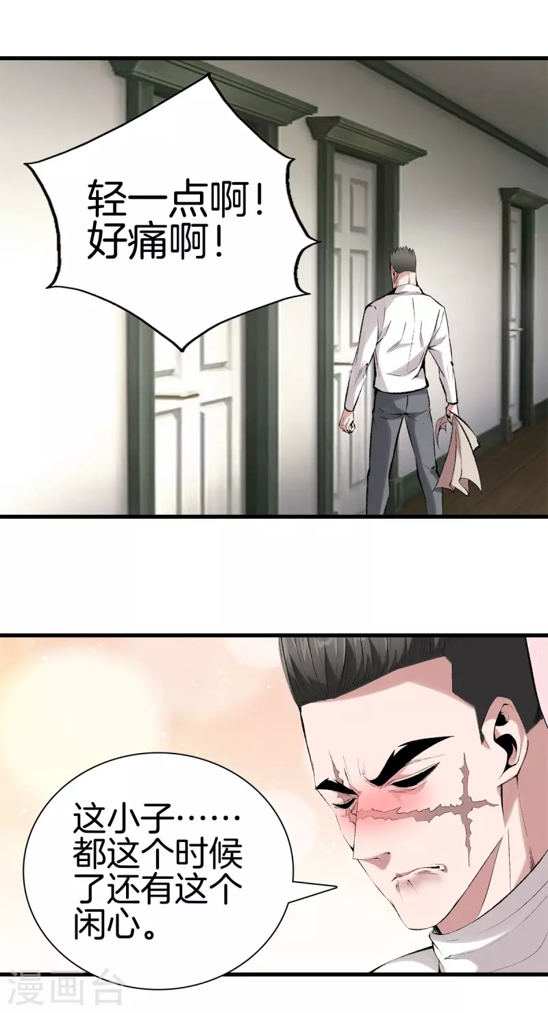 第165话 心境 第4页