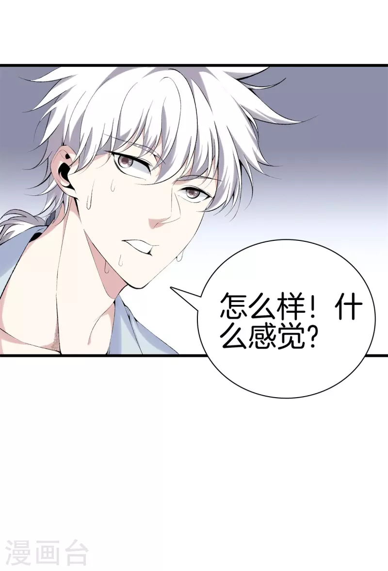 第165话 心境 第6页