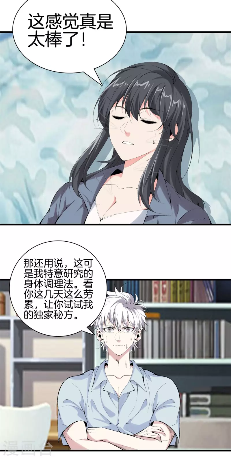 第165话 心境 第8页