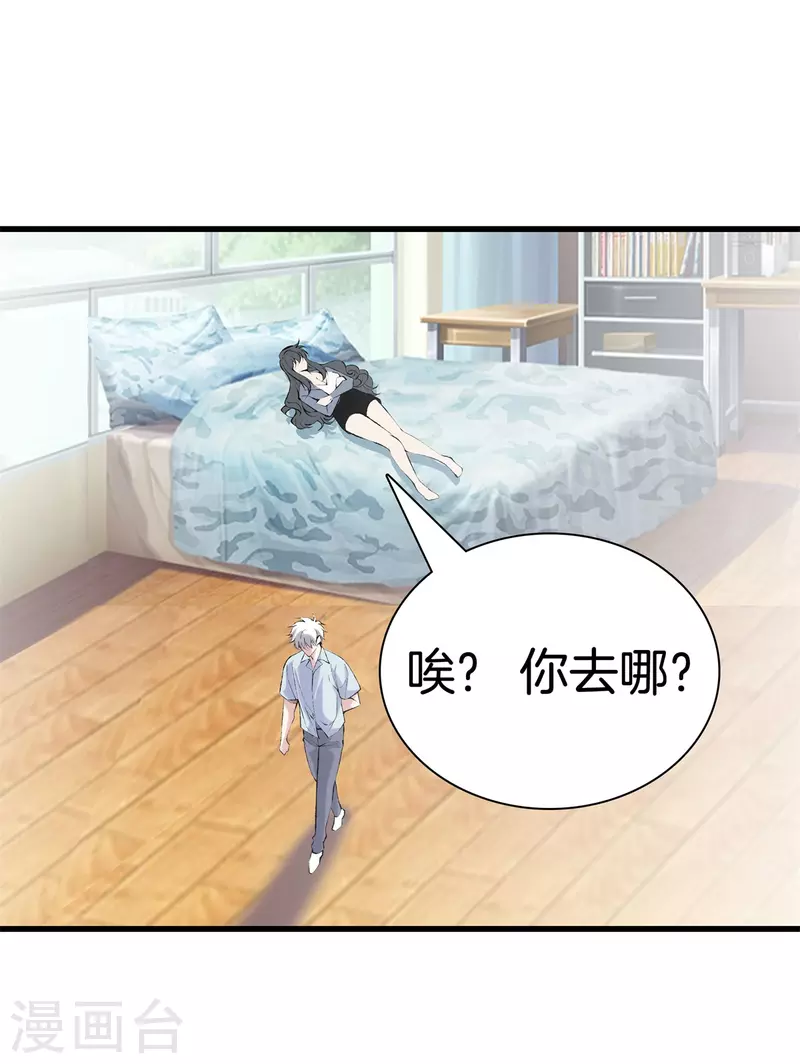 第165话 心境 第9页