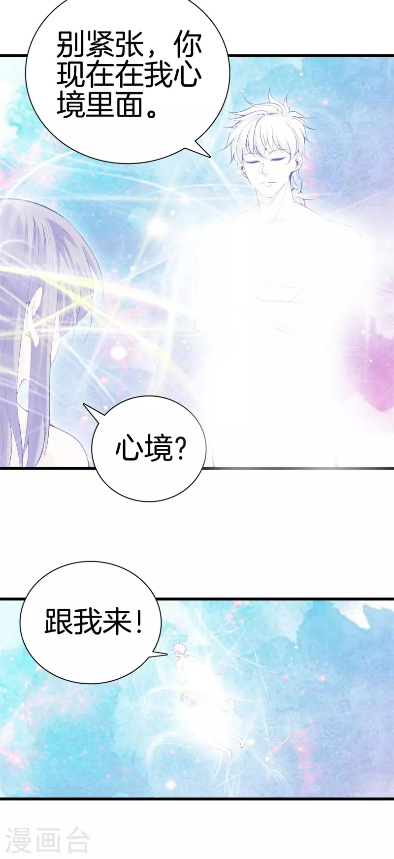 第165话 心境 第18页