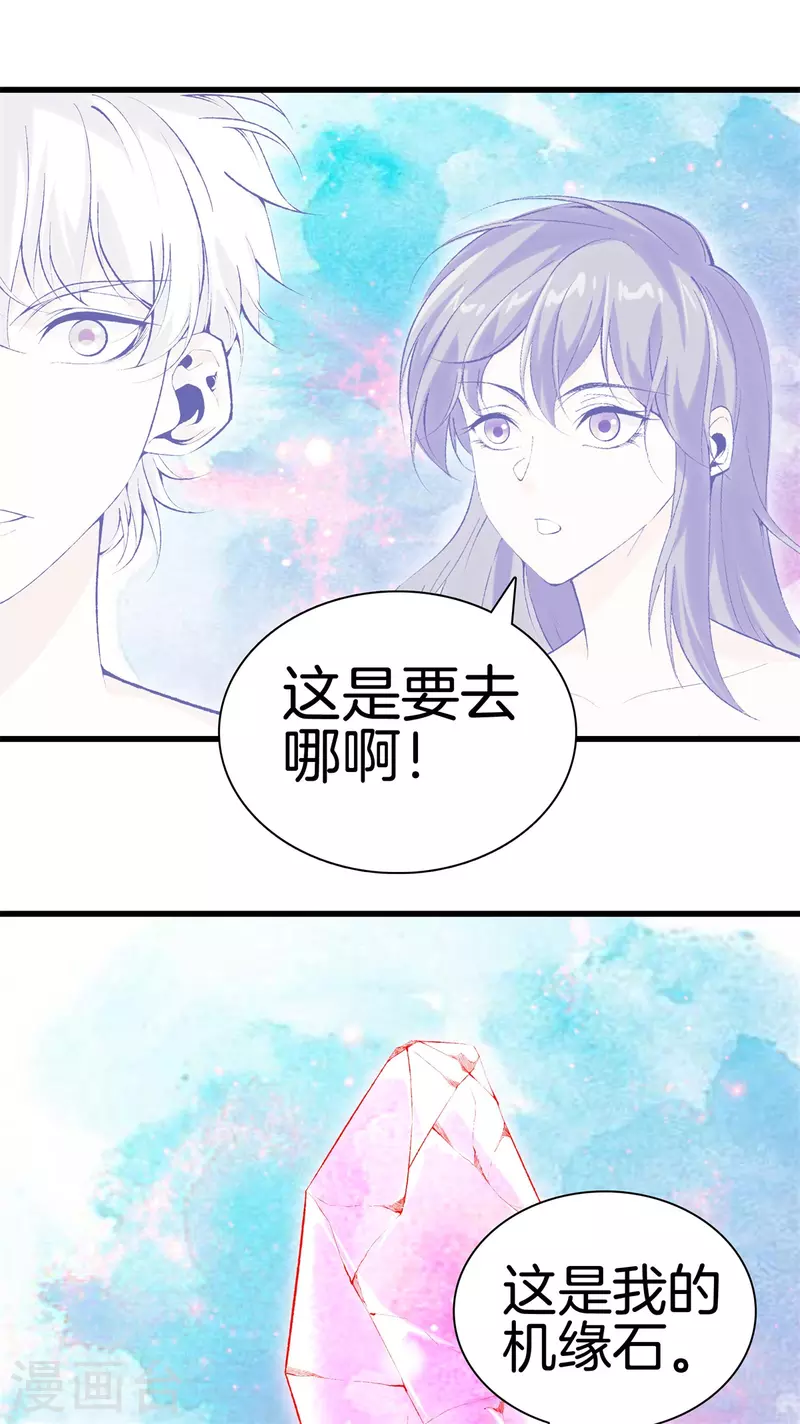 第165话 心境 第19页