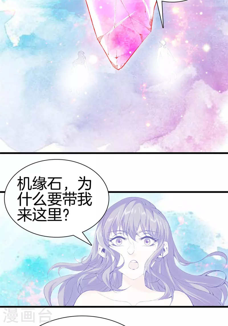 第165话 心境 第20页