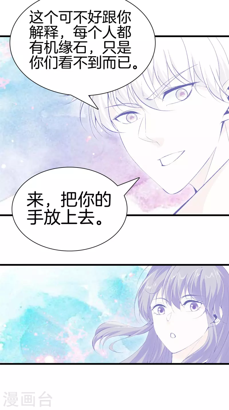 第165话 心境 第21页