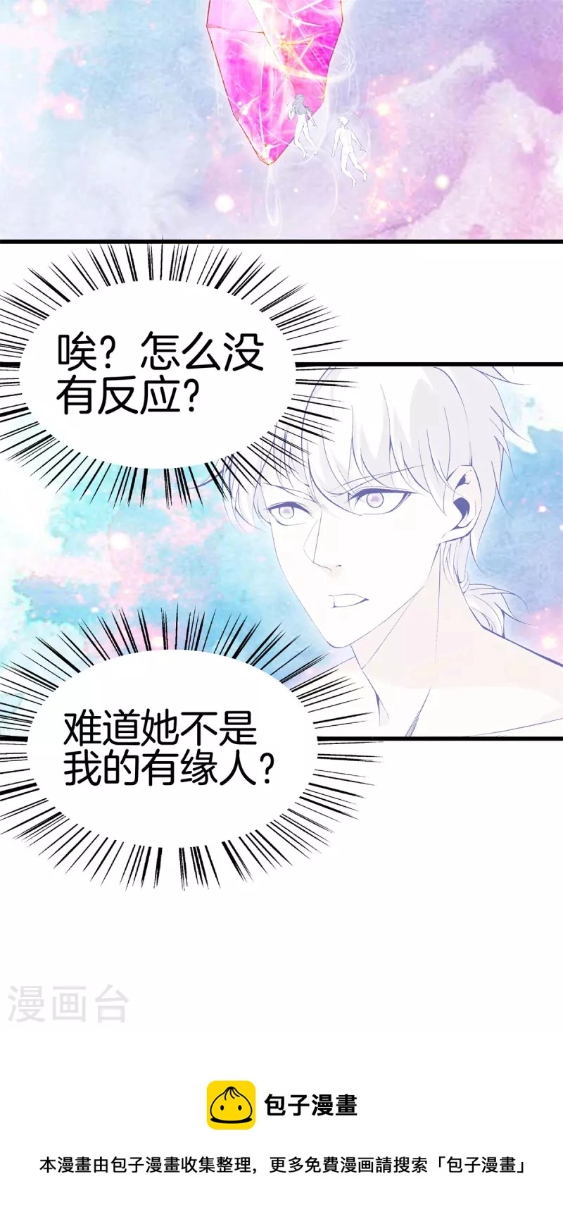 第165话 心境 第24页