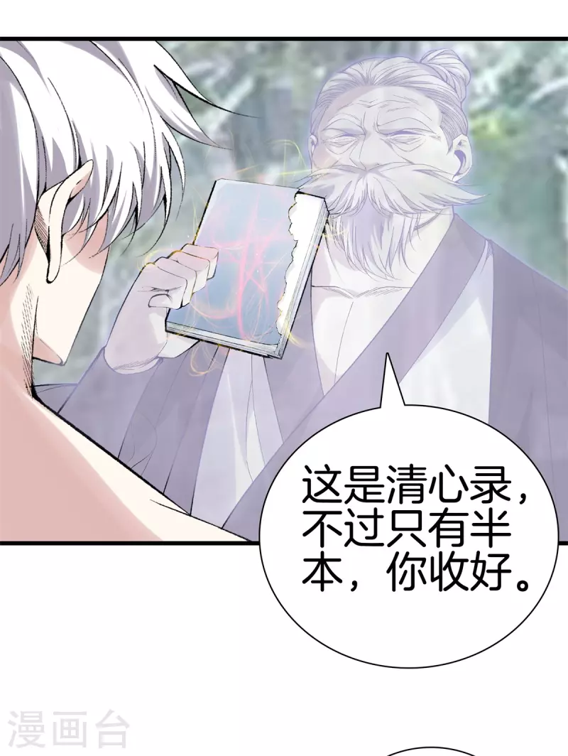 第164话 有缘人 第5页