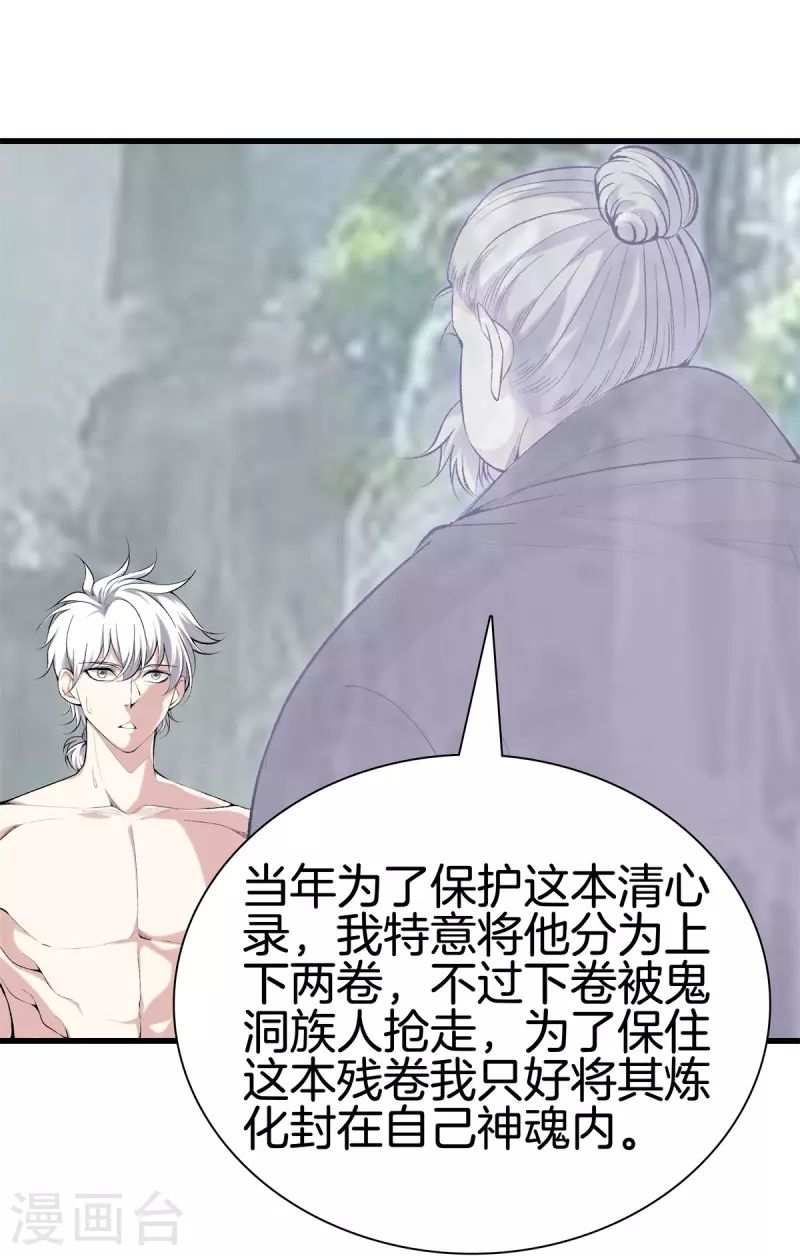 第164话 有缘人 第7页