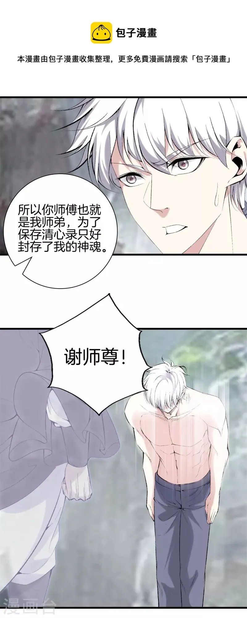 第164话 有缘人 第8页