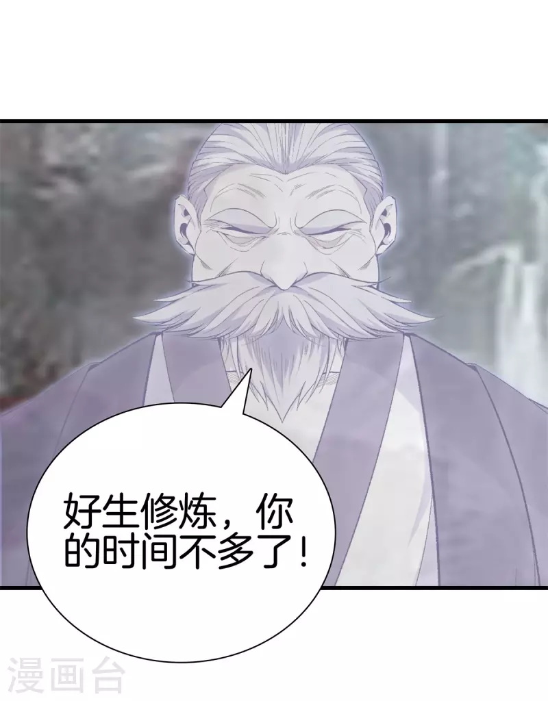 第164话 有缘人 第9页