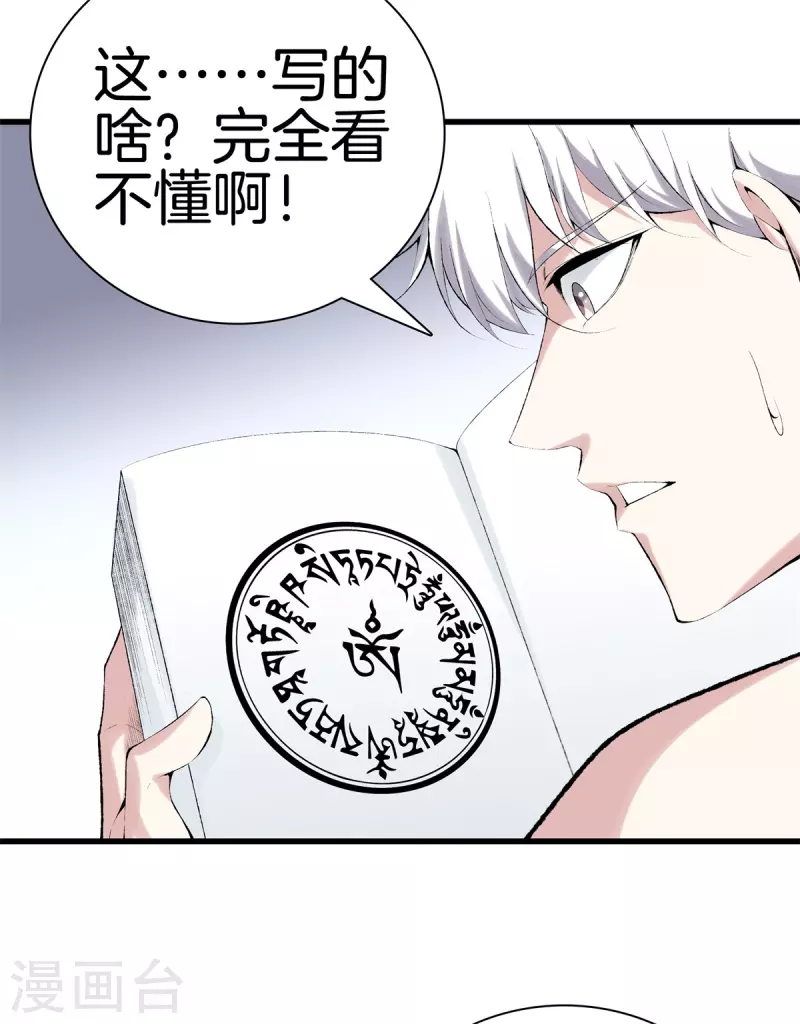 第164话 有缘人 第12页