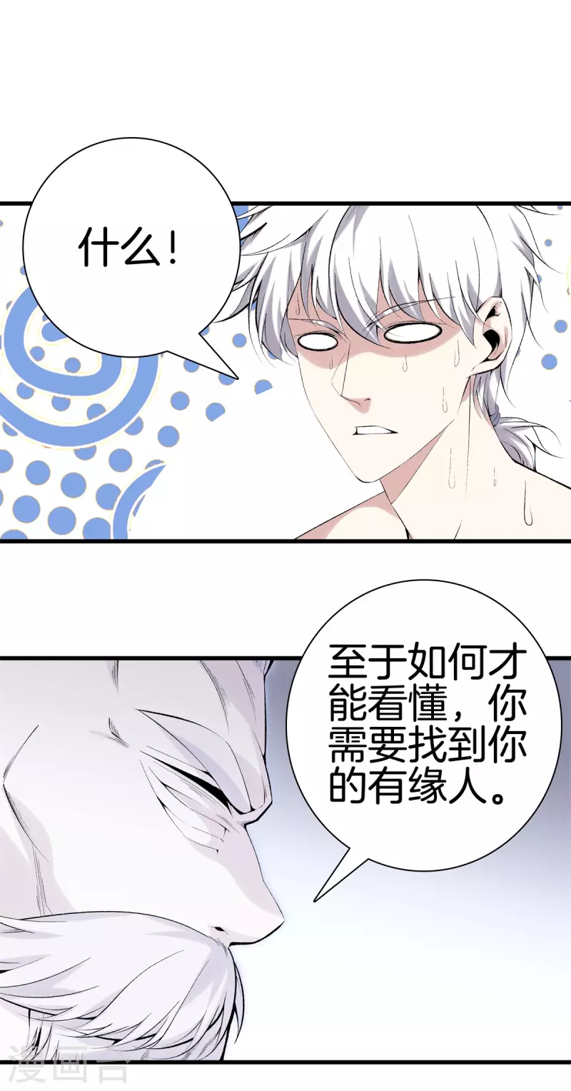 第164话 有缘人 第14页