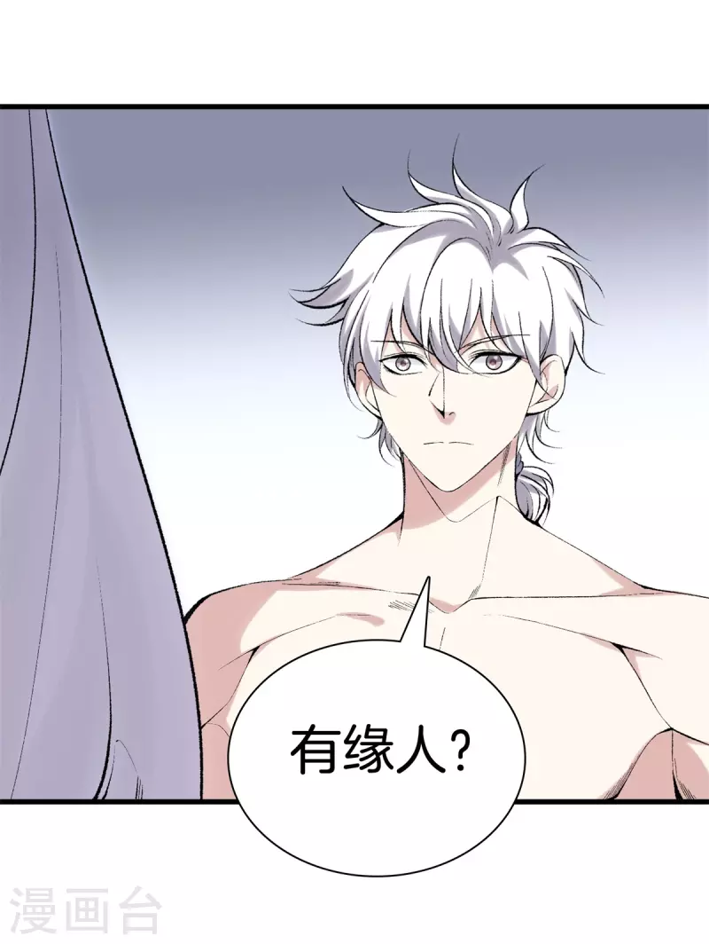 第164话 有缘人 第15页