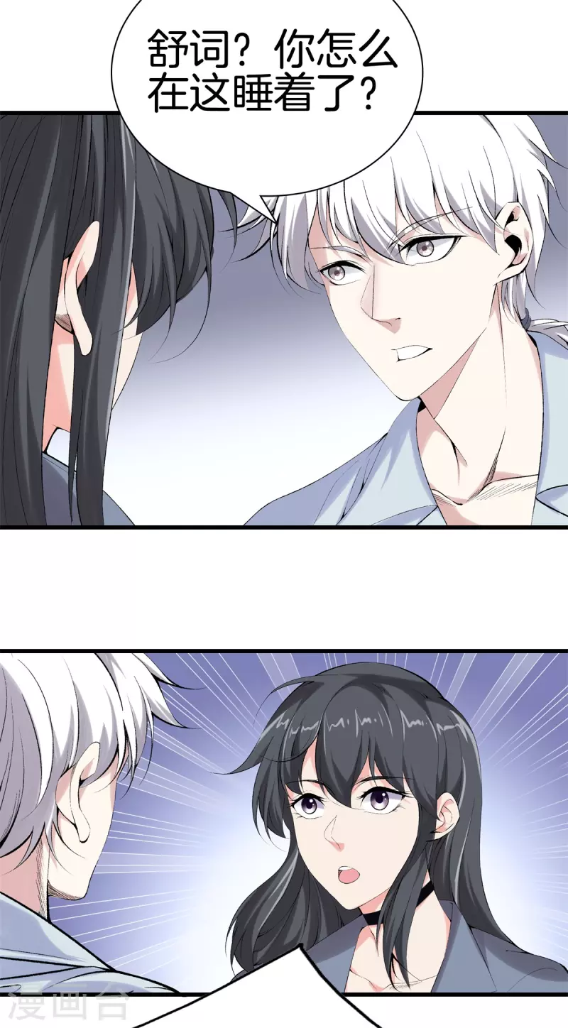 第164话 有缘人 第21页