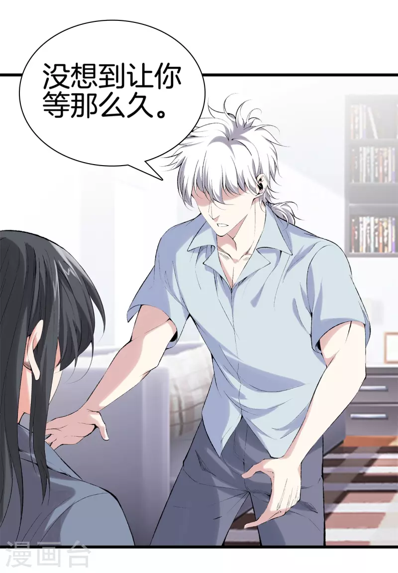 第164话 有缘人 第23页