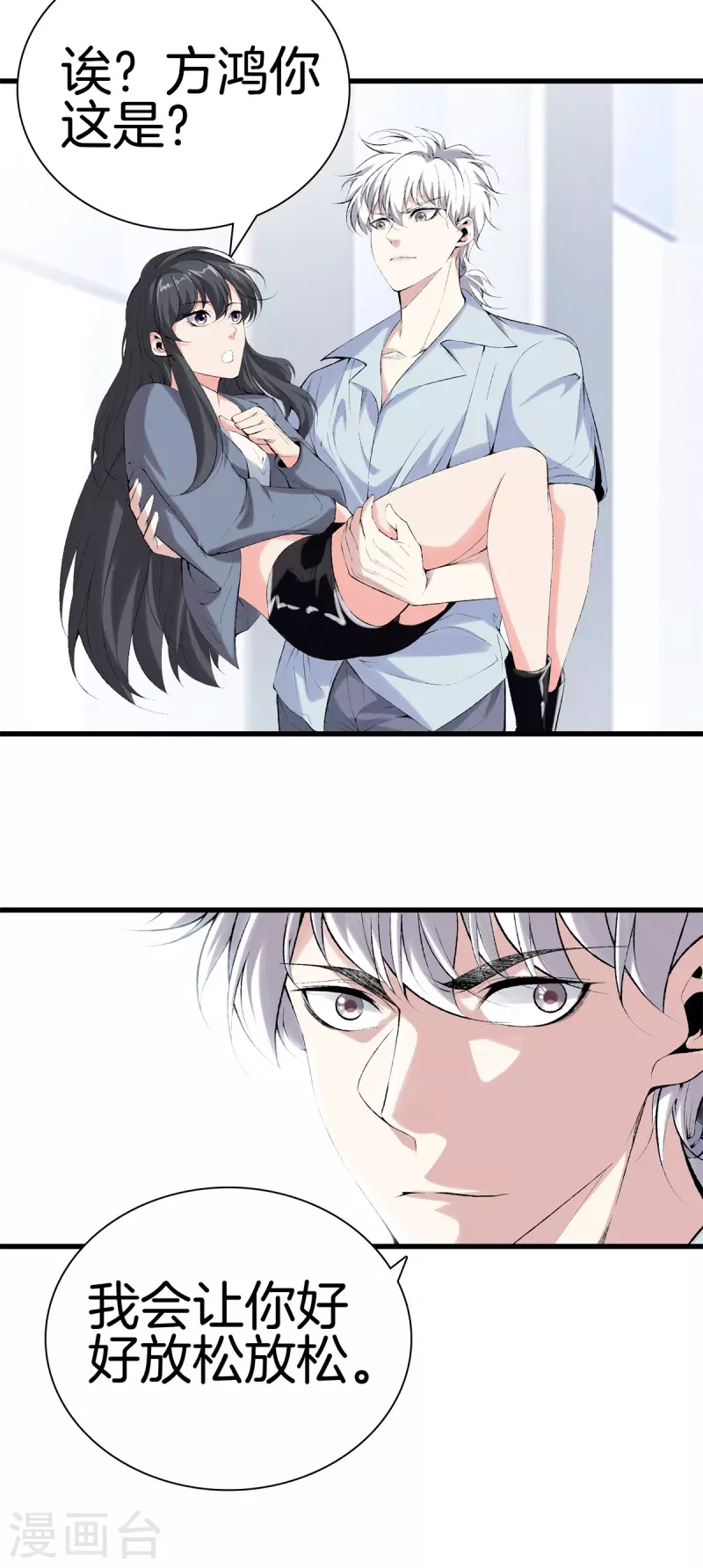 第164话 有缘人 第25页