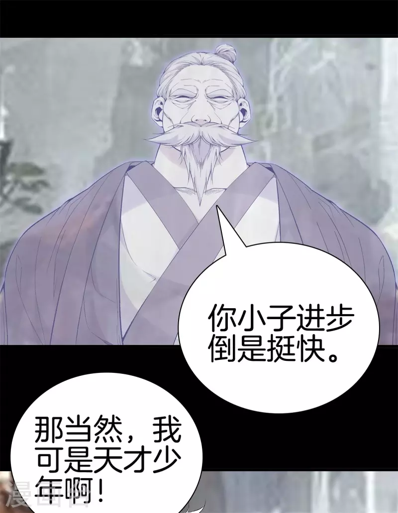 第163话 突破 第2页