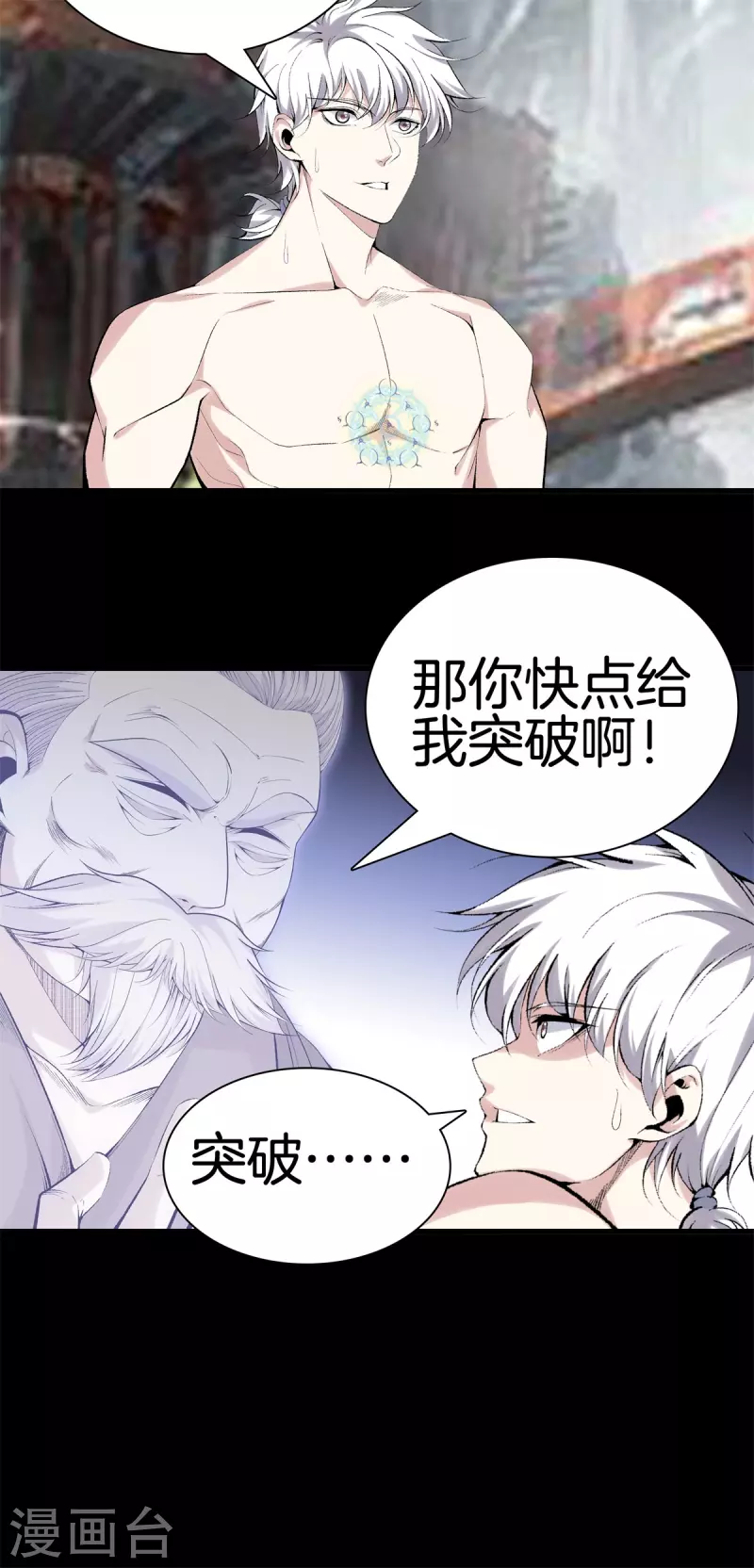 第163话 突破 第3页